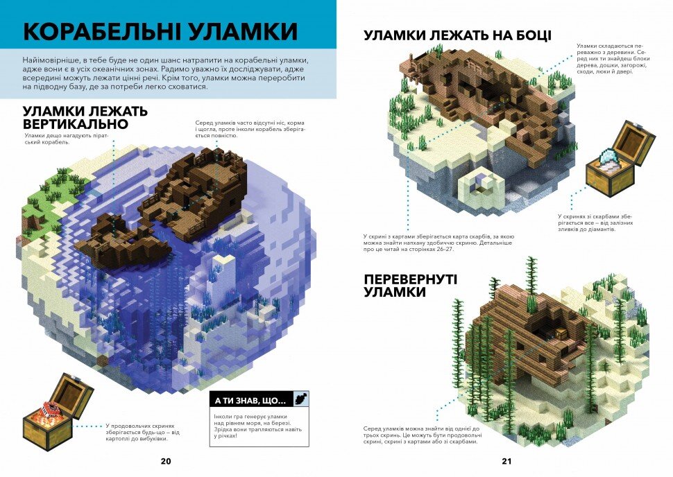 Книга &quot;MINECRAFT Справочник выживания в океане&quot; Артбукс 8739 (9786177688739)  Фото №2
