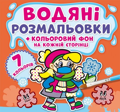 Книга &quot;Водяные раскраски. Цветной фон. Нехворийко&quot; 4467 (9789669874467)  Фото №0