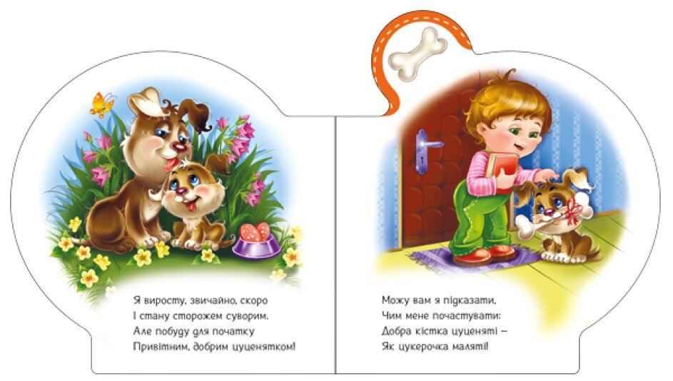 Книжка Все про всех: Все о щенке Ранок М289022У  Фото №3