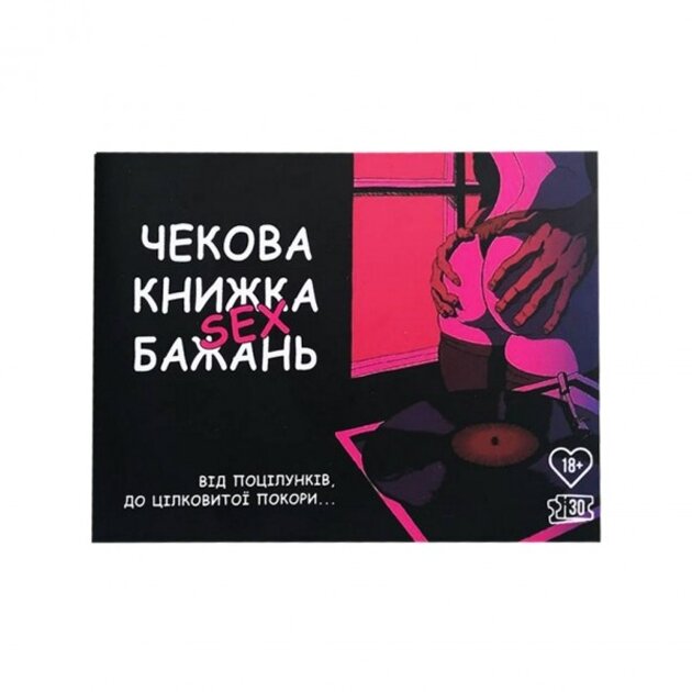 Чекова книжка &quot;Секс Бажань — новий рівень&quot; Flixplay