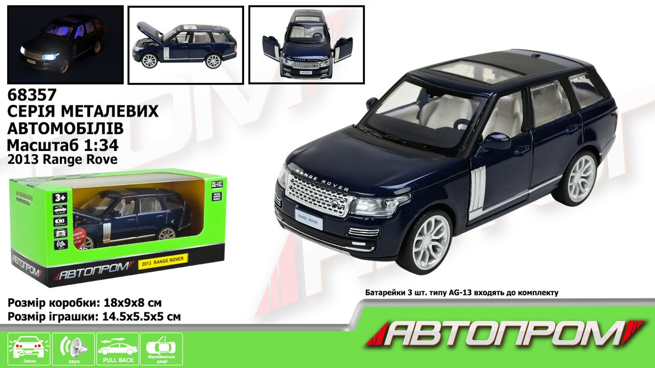 Купить Игрушка Машина 2013 Range Rover АВТОПРОМ 68357 Темно-синий Артикул: 6906231362167