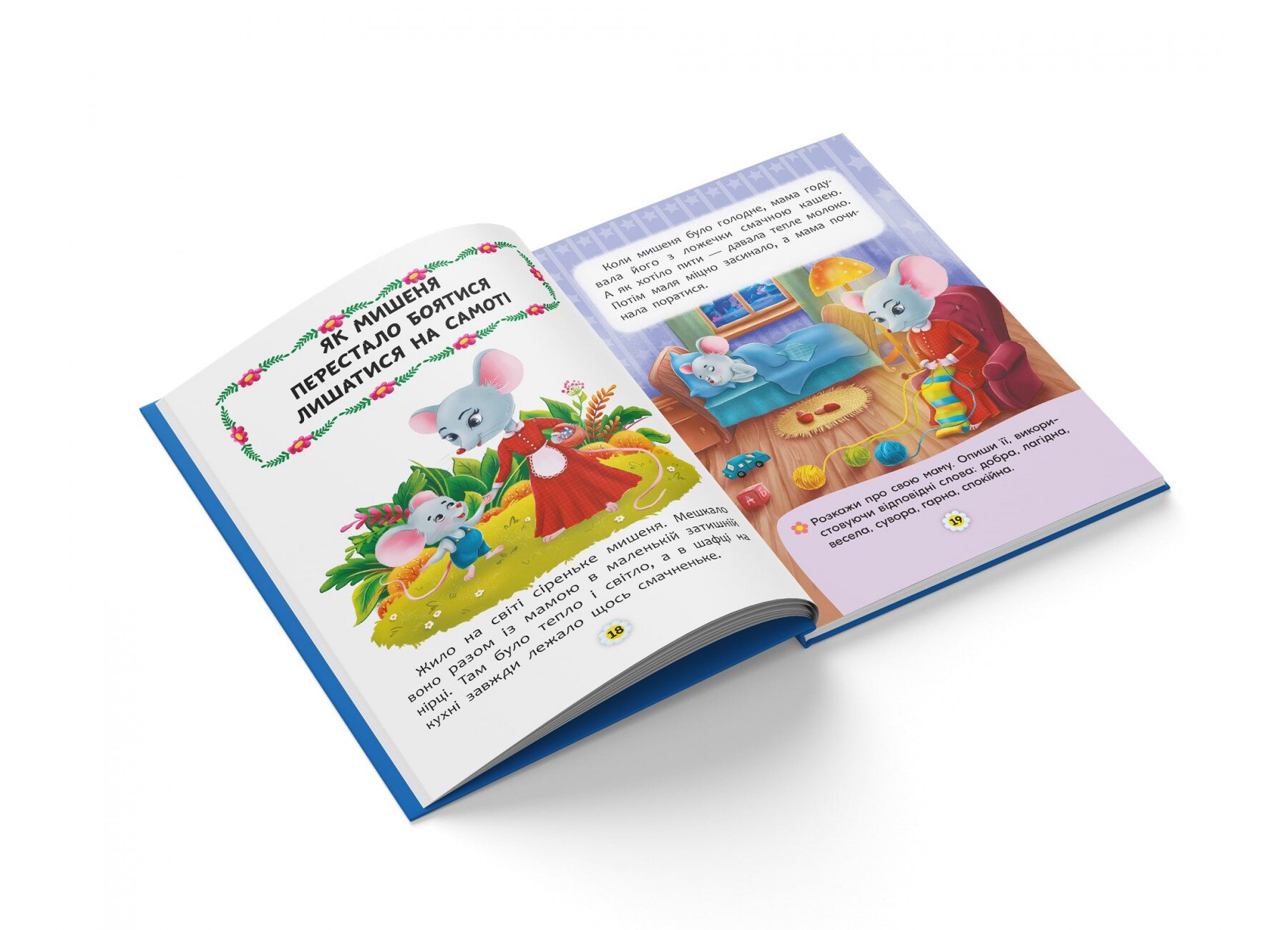 Книга Казки про почуття та емоції. Як перестати боятися? 3269 (9786175473269)  Фото №3
