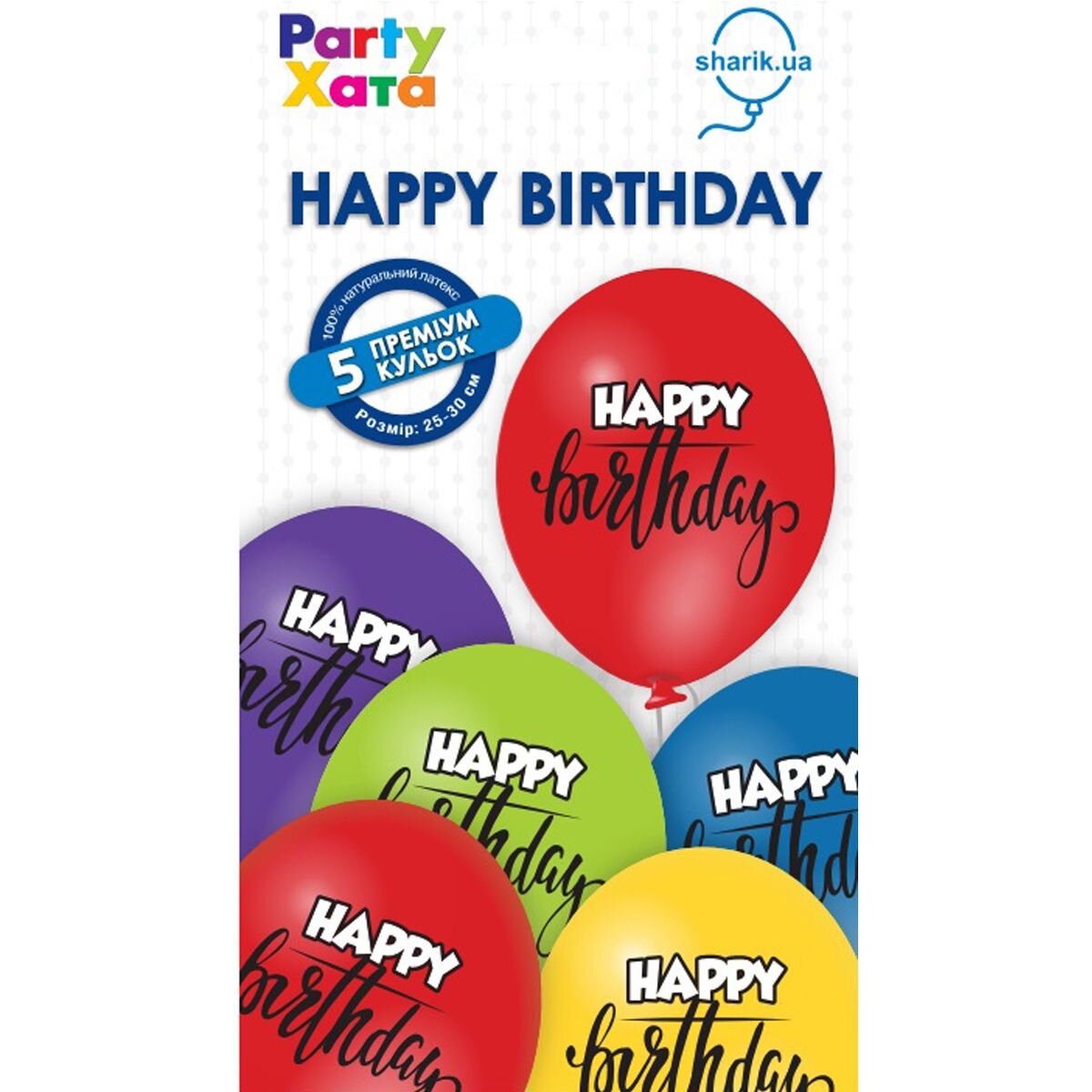 Купить Набор латексных шариков "Happy Birthday" Party Хата 1111-5610 5 ед. (2000990660176) Артикул: 2000990660176