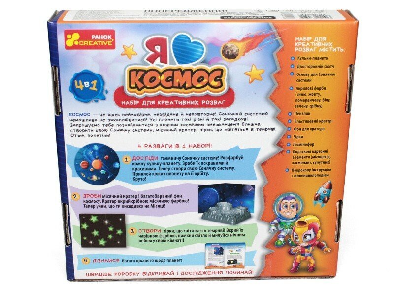 Набор для креативных развлечений Я люблю Космос Ranok-Creative 10155018У  Фото №2