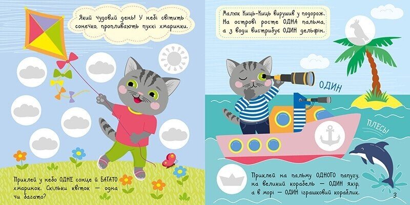 Книжка Малюк Киць-Киць: Цифри Ранок С1841004У  Фото №1