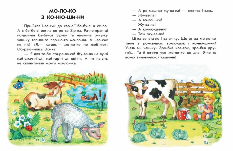 Книжка 10 історій по складах Неслухняні тарілки Ранок С271041У Різнокольоровий (9786170983589)  Фото №2