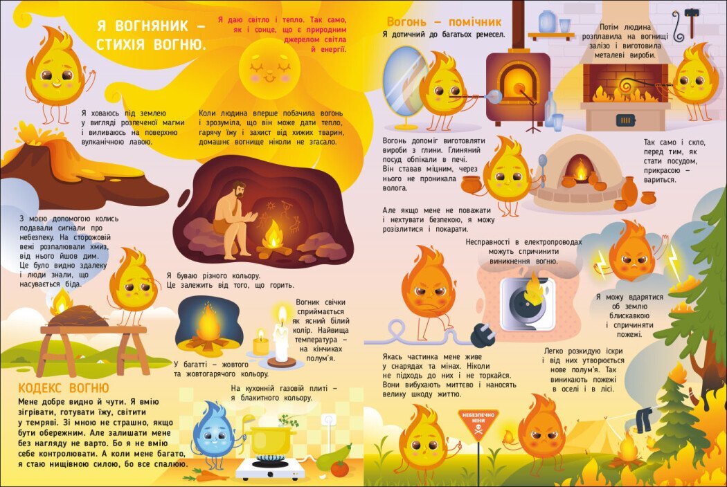 Книга для розумак &quot;Таємне життя стихій&quot; Ранок АРТ20007У  Фото №2