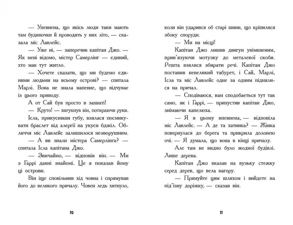Книга Шукачі скарбів Острів Літо Ранок Ч1464003У Різнокольоровий (9786170984609)  Фото №1