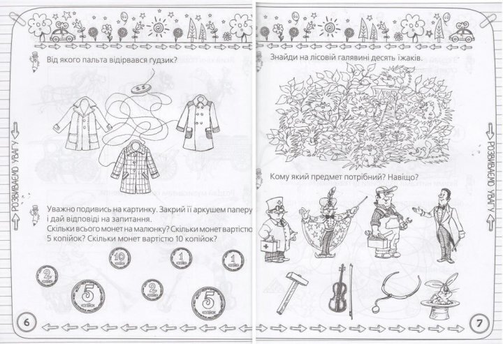 Книга &quot;Захопливо готуємося до школи&quot; 7940 (9786177277940)  Фото №3