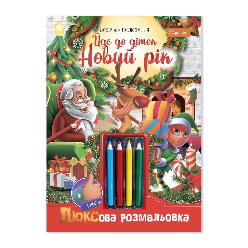 Набір для творчості &quot;Йде до діток Новий рік&quot; Апельсин НТ-19 (NY)