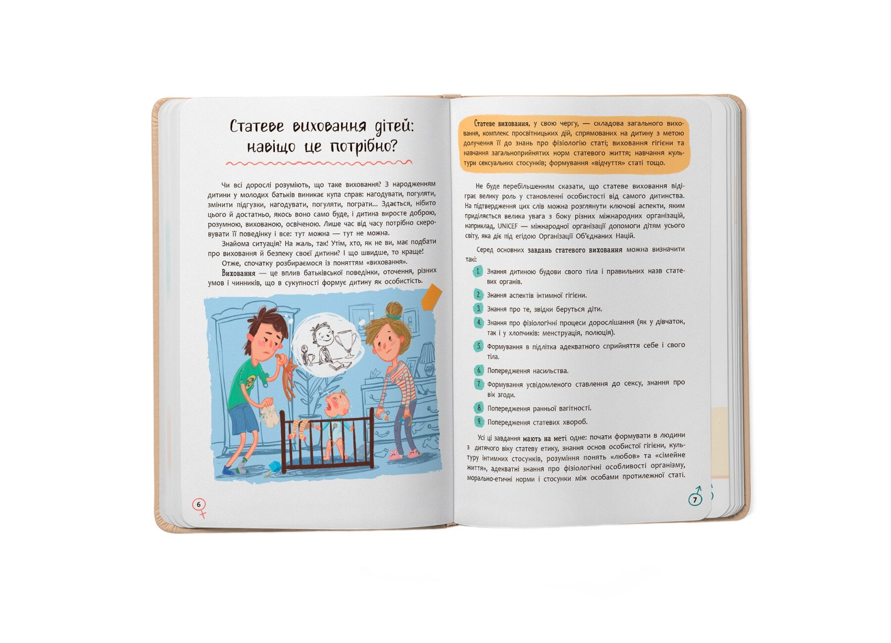 Книга &quot;Зрозуміла психологія. Статеве виховання від 0 до 18&quot; Crystal Book 4662  Фото №2