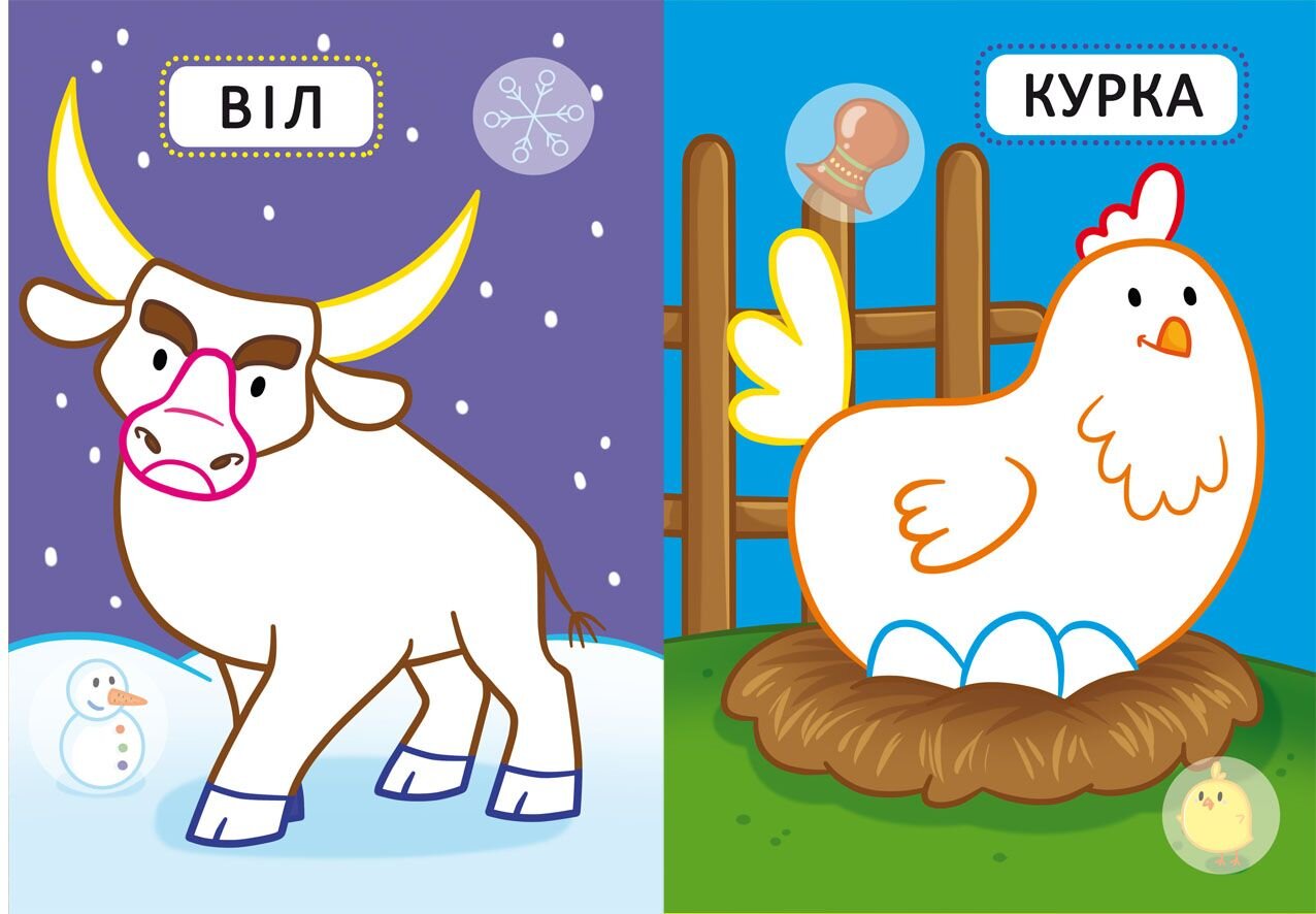 Книга &quot;Первые раскраски с цветным контуром для детей. Домашние животные. 32 большие наклейки&quot; 3262 (9789669873262)  Фото №2