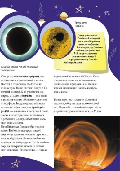 Книга Велика енциклопедія молодшого школяра: Усе про все Ранок Р900879У (9786170923189)  Фото №2