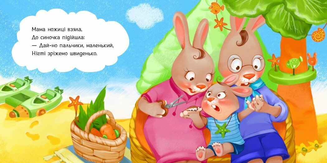 Книжка Потрібні книжки: Підстригаємо нігтики Ранок А526040У Різнокольоровий (9789667615093)  Фото №1
