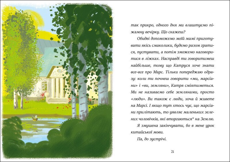 Книга &quot;Я уже читаю: Привет с Марса&quot; Ранок С1632005У Разноцветный  Фото №2