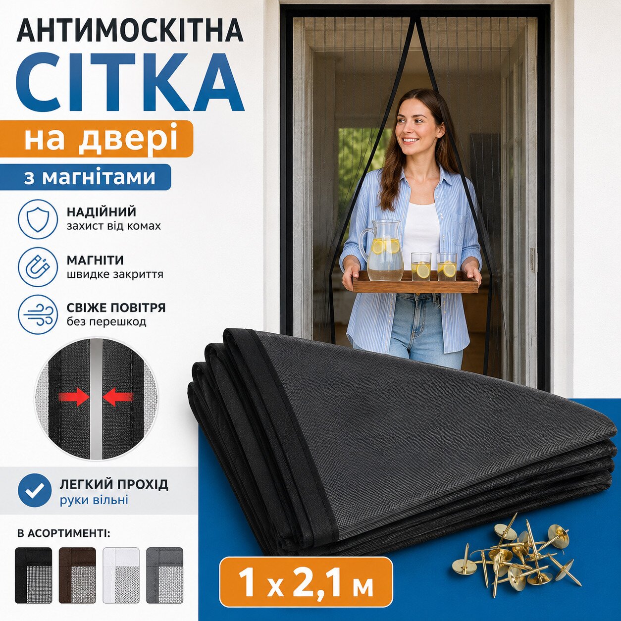 Купити Сітка антимоскітна на двері 1х2,1 м Різнокольоровий Артикул: 2044000000606 Фото повноекранне №1