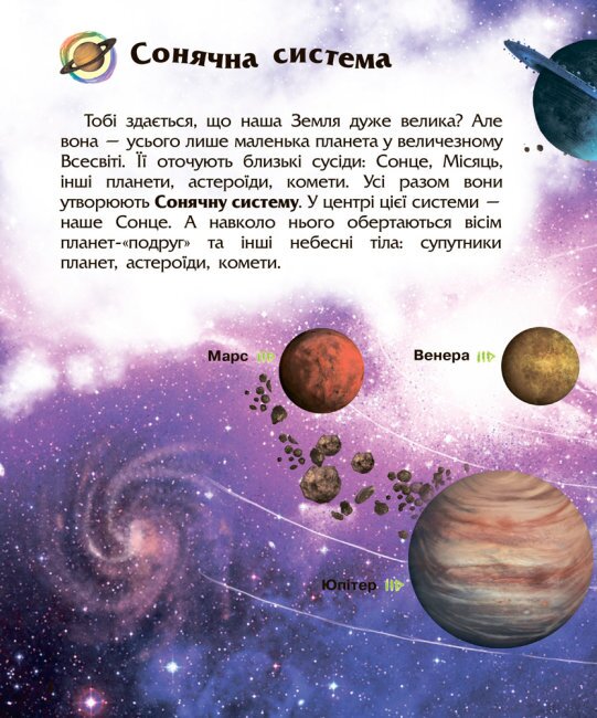 Энциклопедия дошкольника Ранок С614009У Космос (9786170941992)  Фото №3