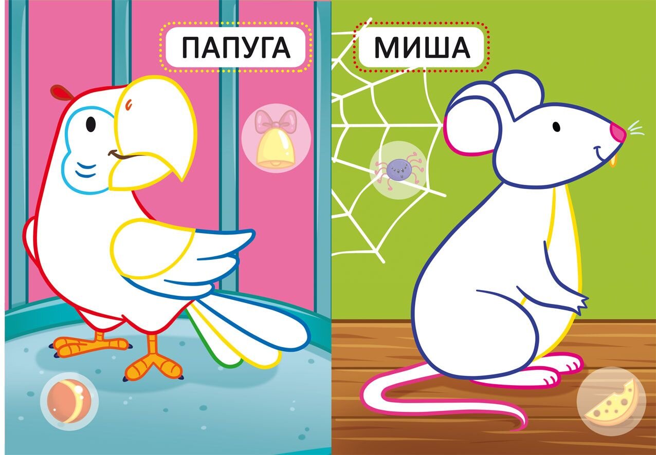 Книга &quot;Первые раскраски с цветным контуром для детей. Домашние животные. 32 большие наклейки&quot; 3262 (9789669873262)  Фото №1