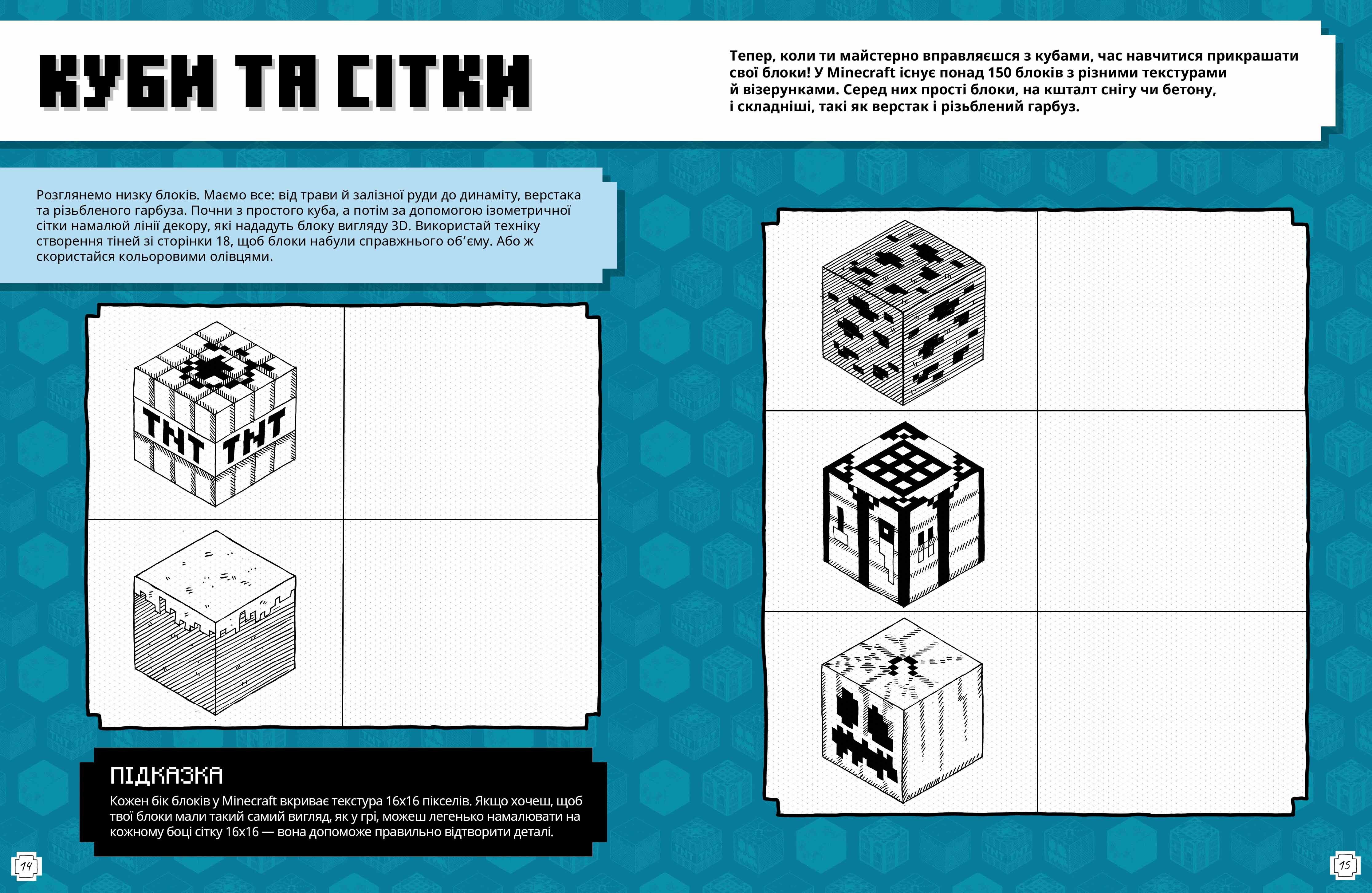 Книга «MINECRAFT „Как рисовать“ 1258  Фото №2