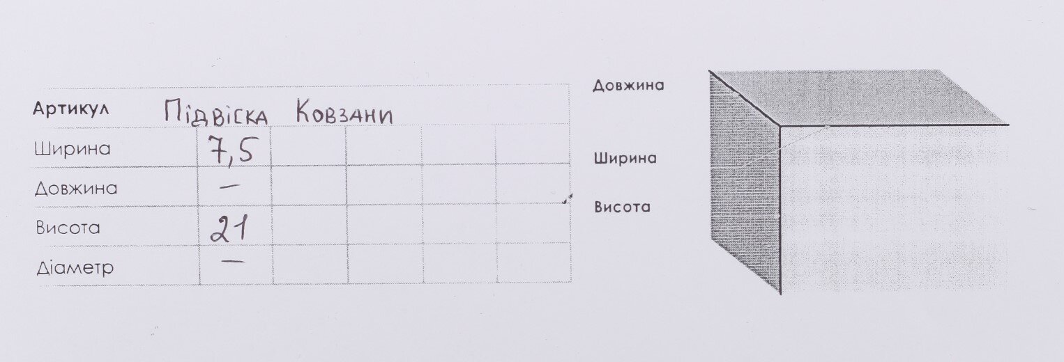 Підвіска Ковзани (NY)  Фото №1