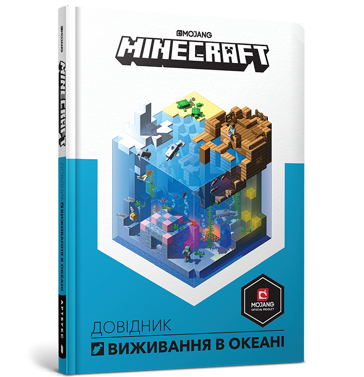 Книга &quot;MINECRAFT Справочник выживания в океане&quot; Артбукс 8739 (9786177688739)  Фото №0