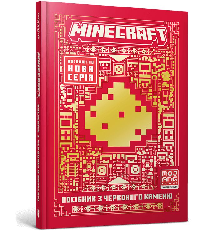 Книга &quot;MINECRAFT Посібник з червоного каменю&quot; Артбукс 1548 Різнокольоровий  Фото №0