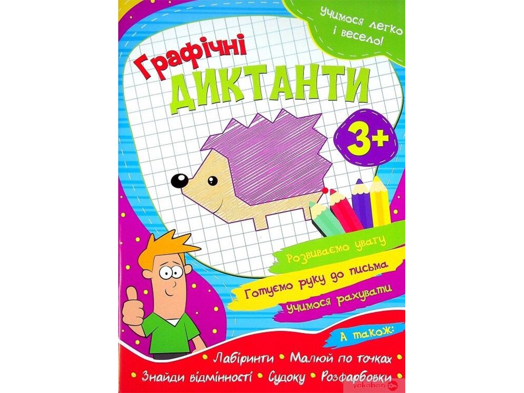 Книга Читанка 1499 УЛВ Графические диктанты (9786177775644)