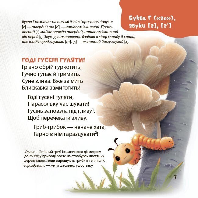 Купити Книга "Віршенята-скоромовки" Основа МТБ015 Артикул: 9786170044327 Фото повноекранне №3