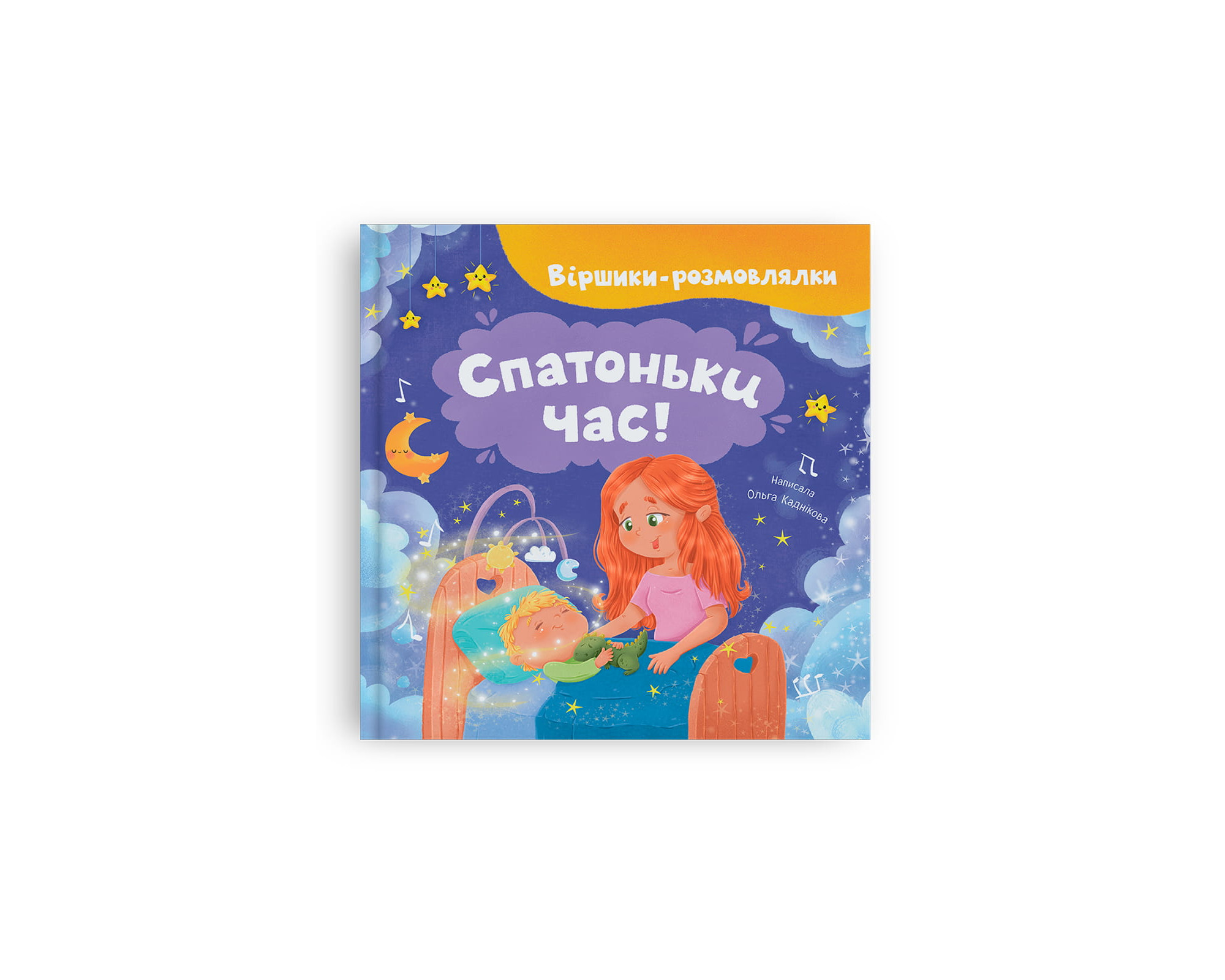 Купити Книга "Віршики-розмовлялки. Спатоньки час!" Crystal Book 6505 Артикул: 9786175476505 Фото повноекранне №1