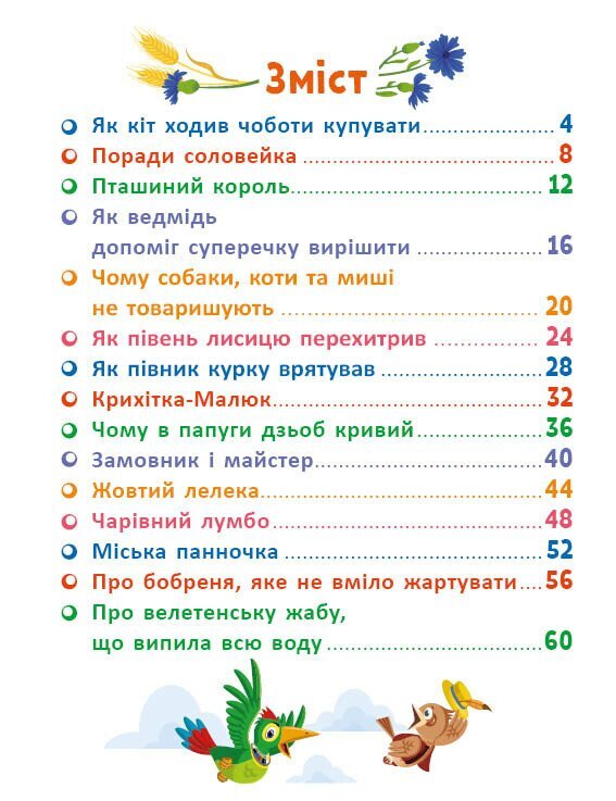 Дитяча книжка Маленькі казки — великі букви: Казковими стежками. Том 2 Ранок А1812002У  Фото №2