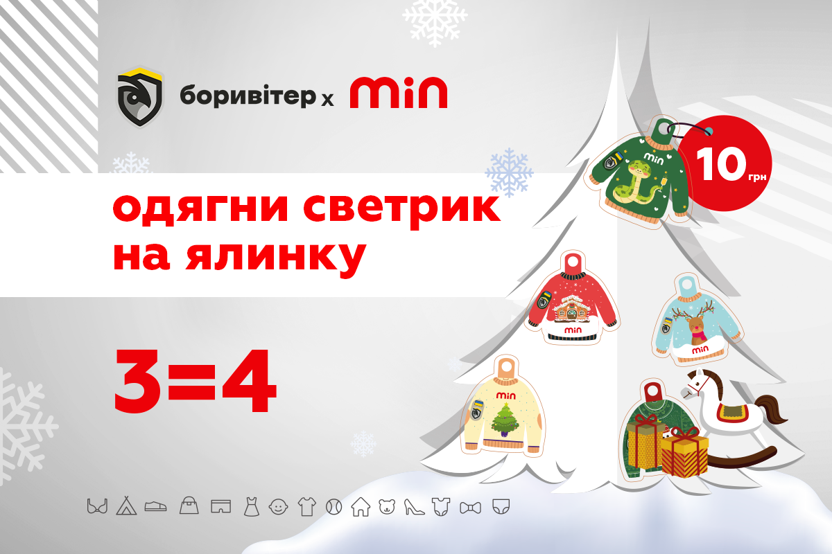 Надень свитер на елку