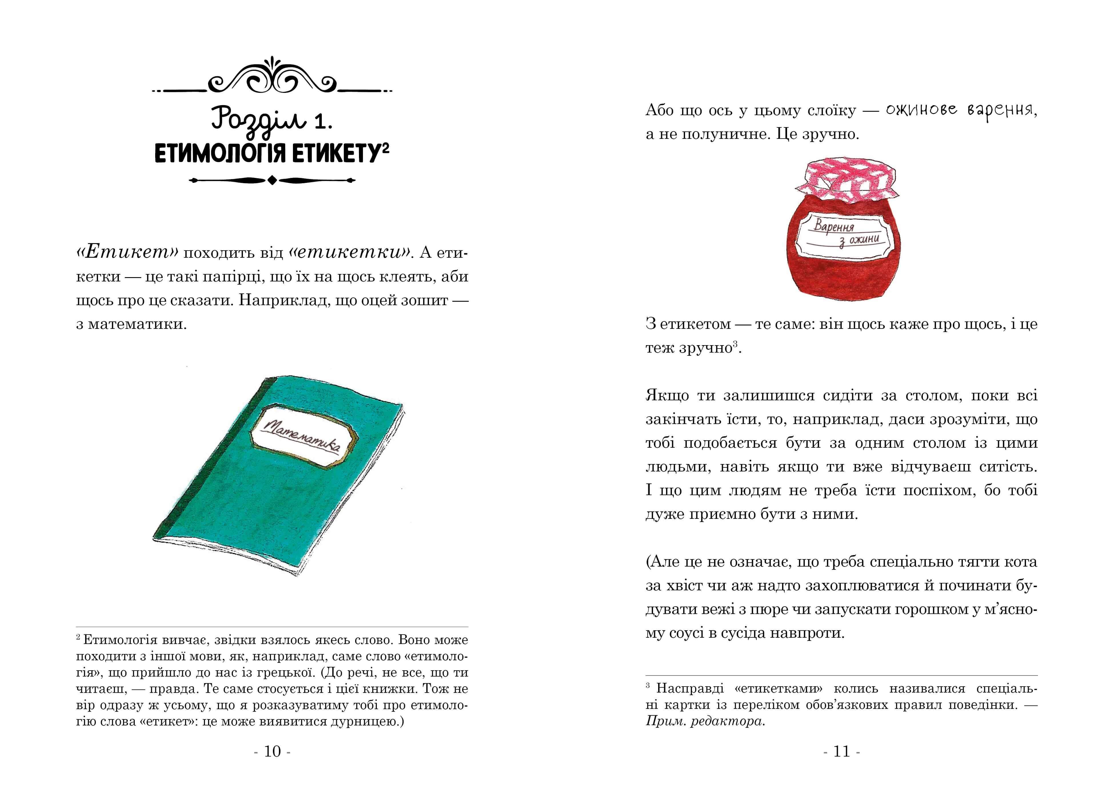 Книга &quot;Велика книга гарних манер&quot; 0097  Фото №1