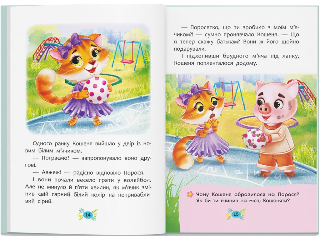 Книга &quot;Полезные сказки. Как преодолеть страхи?&quot; 3818 (9786175473818)  Фото №2