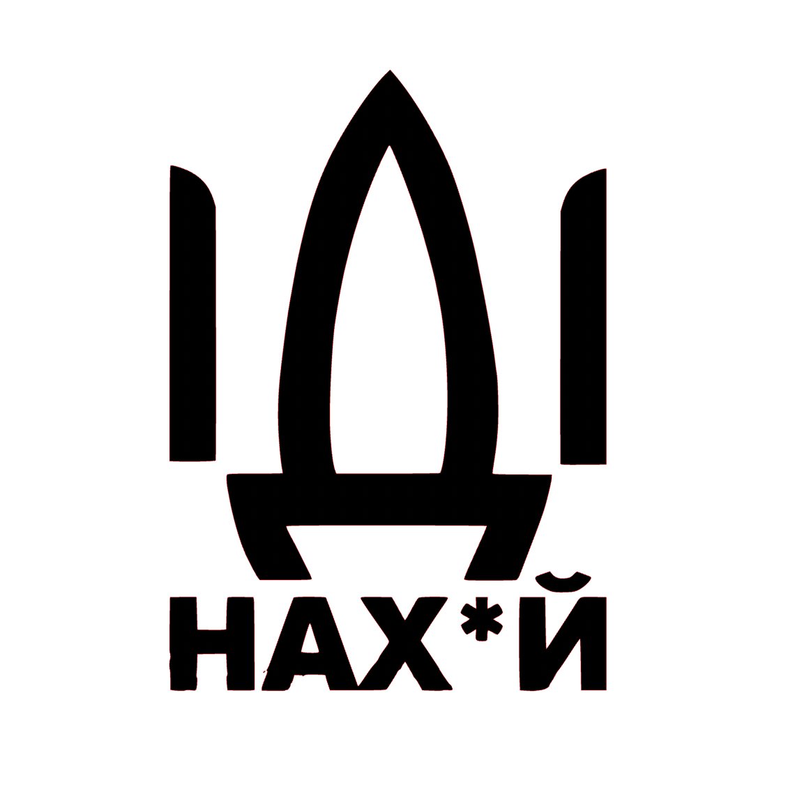 Наклейка на авто ІДІ 23 х 16 см Різнокольоровий (2000988984864)  Фото №0