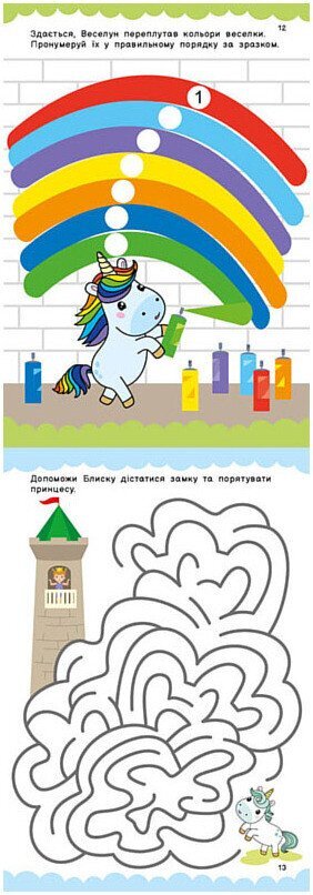 Купити Книга з наліпками "Розумні хвостики: Одноріжки та друзі" Ранок С1959002У Артикул: 9786178772567 Фото повноекранне №2