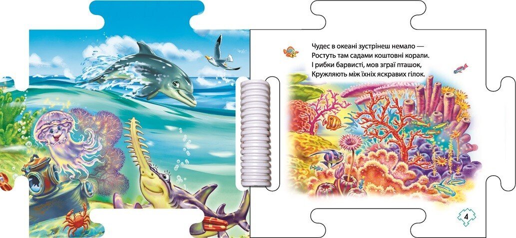 Книжка-пазл Наш світ: В океані Ранок А1821004У  Фото №4