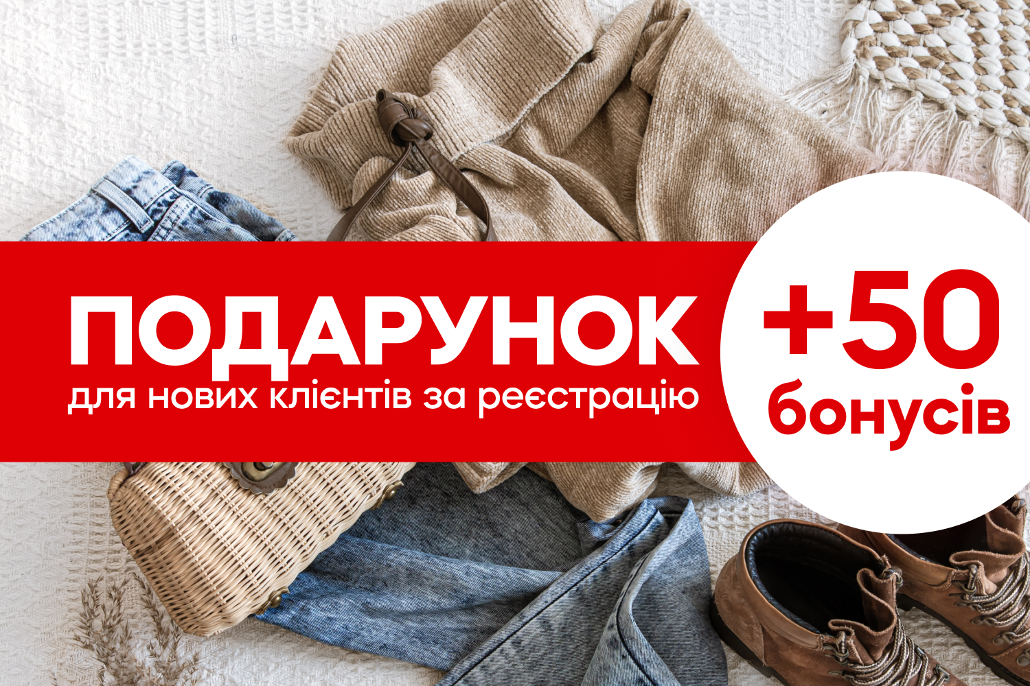 Подарок для новых клиентов