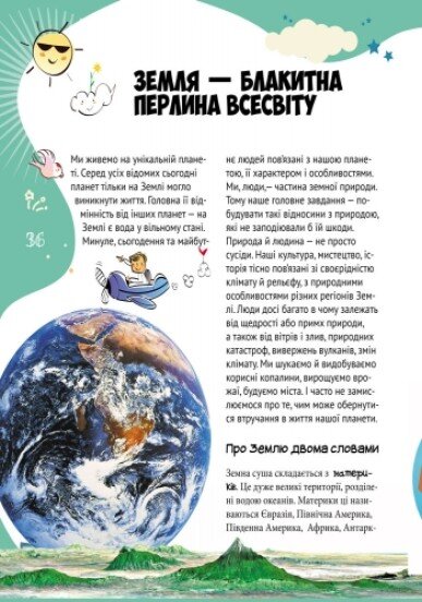 Книга Велика енциклопедія молодшого школяра: Усе про все Ранок Р900879У (9786170923189)  Фото №3