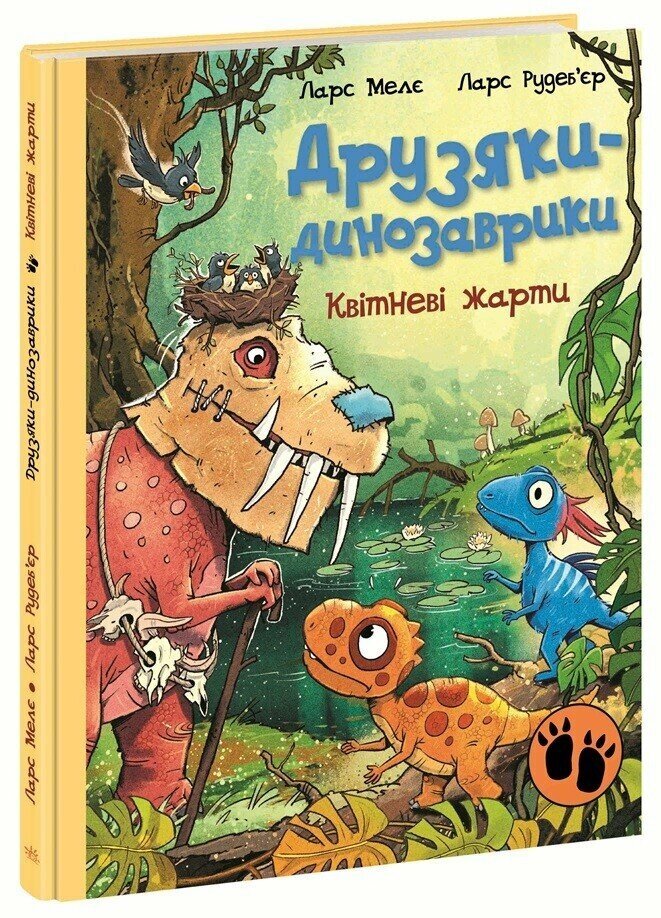 Купити Книга "Друзяки-динозаврики: Квітневі жарти" Ранок А1628029У Артикул: 9786178773403 Фото повноекранне №1