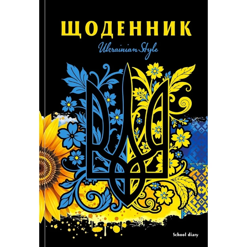 Щоденник шкільний Mandarin 25049 40 аркушів  Фото №0