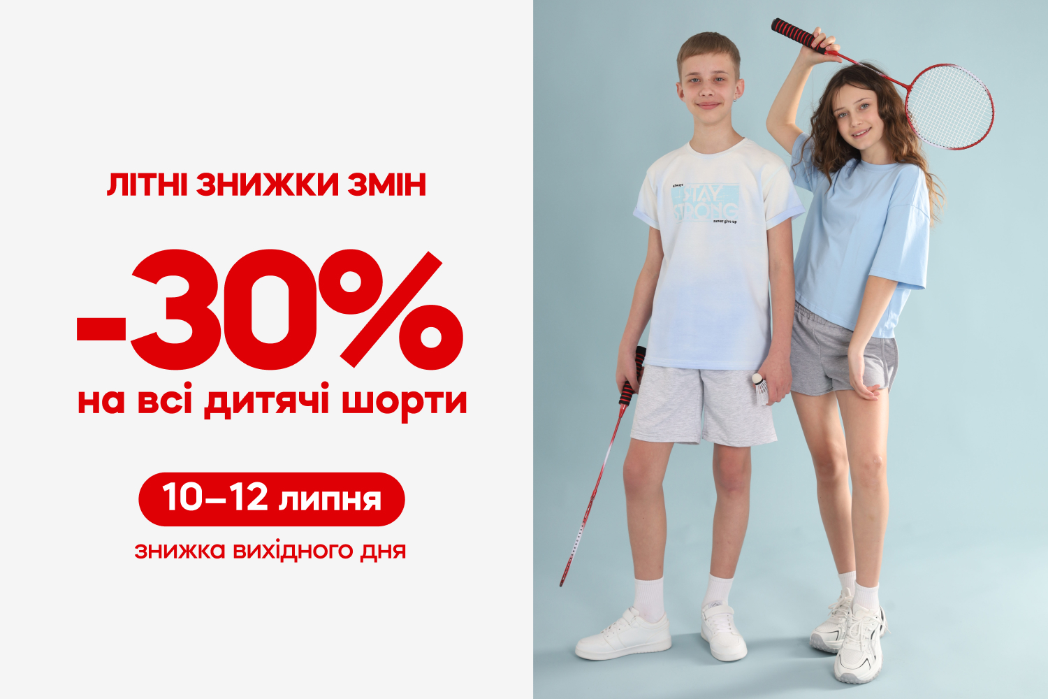 До -30% на всі дитячі шорти