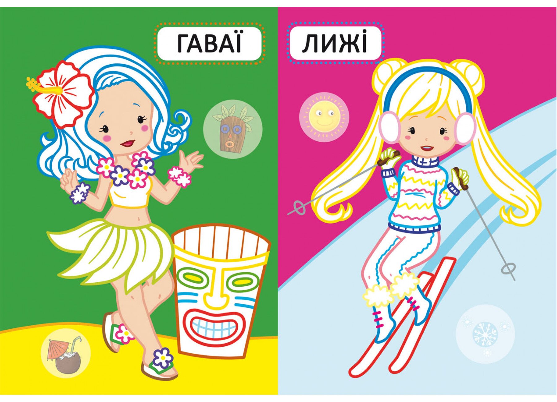 Купити Книга Перші розмальовки з кольоровим контуром для малюків. Подружки на канікулах. 32 великі наліпки 2408 (9786175472408) Артикул: 9786175472408 Фото повноекранне №2