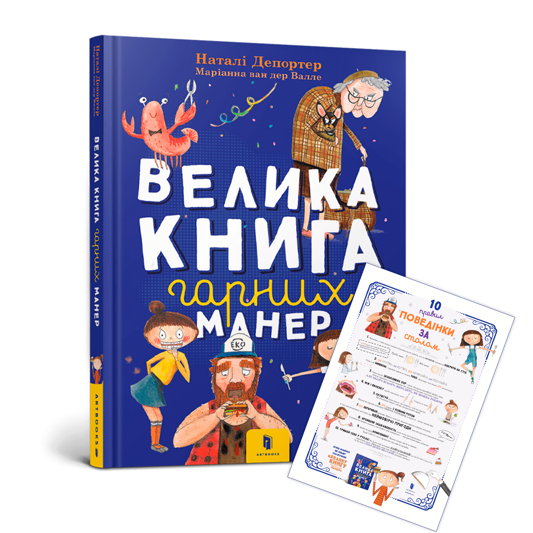 Книга &quot;Велика книга гарних манер&quot; 0097  Фото №0