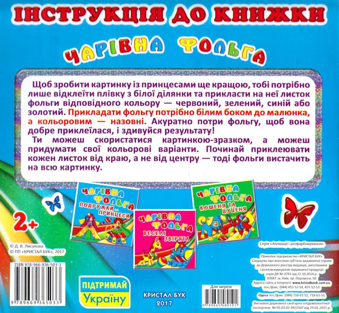 Купити Книга «Волшебная фольга. Подружки-принцессы» 5033 Артикул: 9789669365033 Фото повноекранне №3