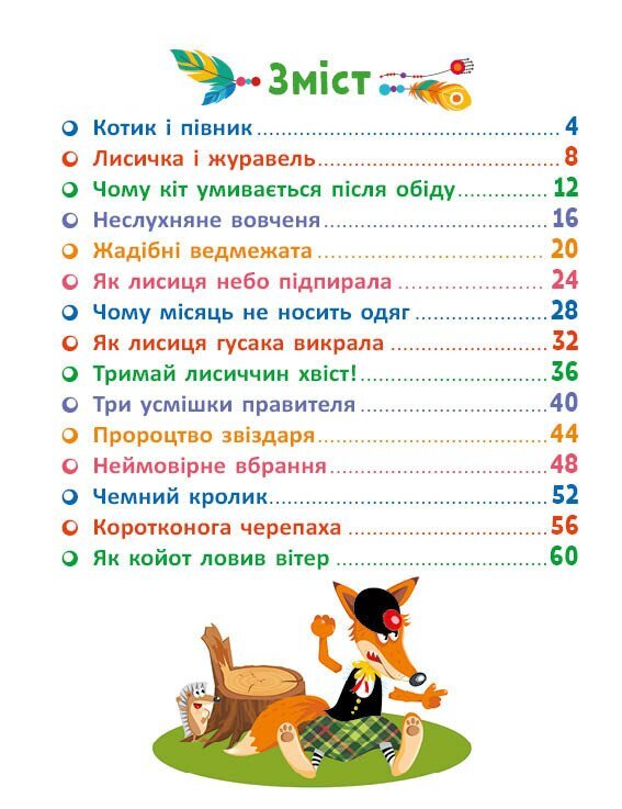 Детская книга Маленькие сказки — заглавные буквы: Сказочными тропами. Том 1 Утро А1812001У  Фото №2