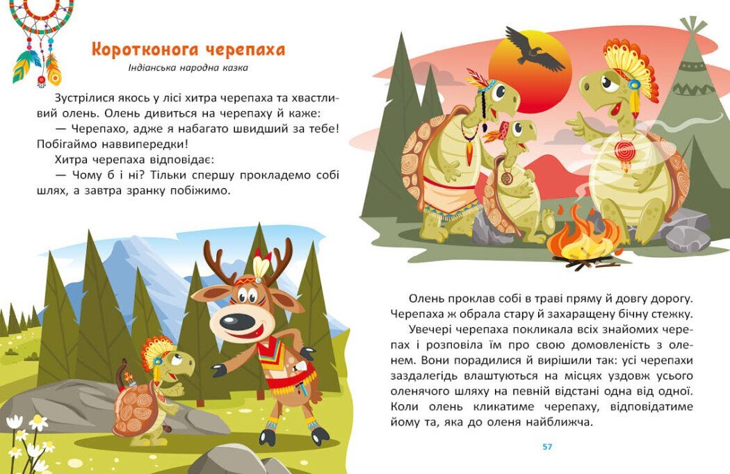 Детская книга Маленькие сказки — заглавные буквы: Сказочными тропами. Том 1 Утро А1812001У  Фото №4