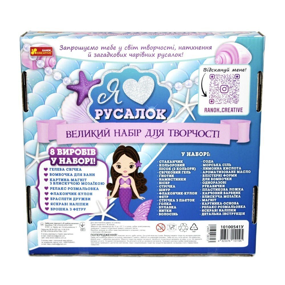 Набор для творчества Я люблю русалок Ranok-Creative 10100541У  Фото №1