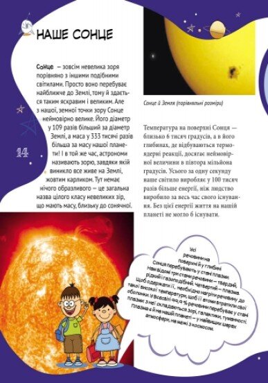 Книга Велика енциклопедія молодшого школяра: Усе про все Ранок Р900879У (9786170923189)  Фото №1