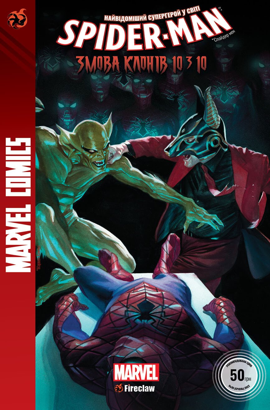 Комикс &quot;Marvel Сomics №30&quot; Spider-Man 28&quot; 0030  Фото №0