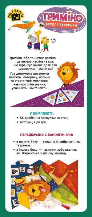 Настольная игра Тримино Веселые животные Кенгуру КН1378003У  Фото №1